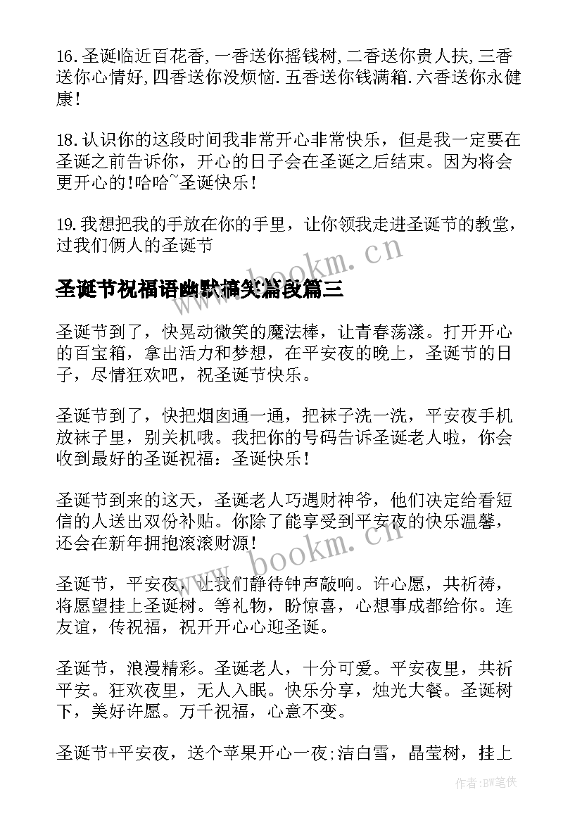 2023年圣诞节祝福语幽默搞笑篇段(汇总8篇)