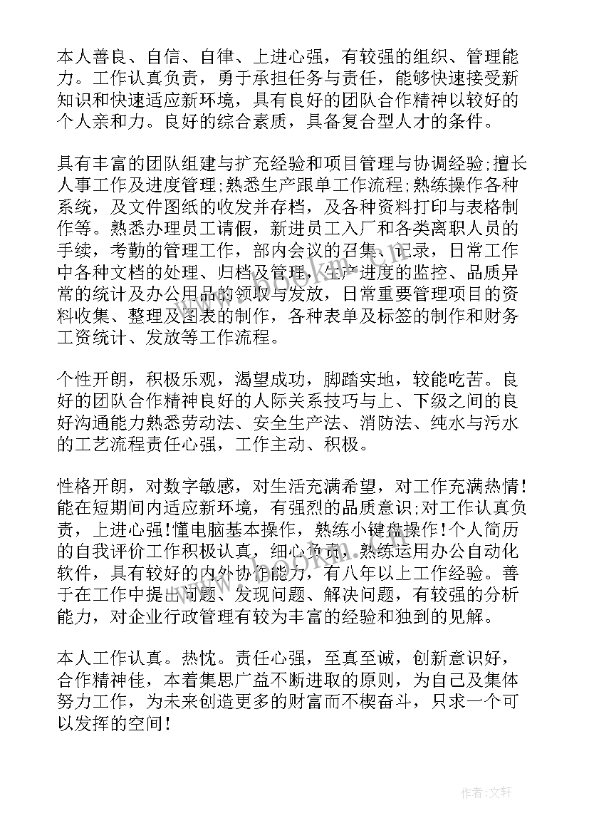 2023年简历自我评价范例精彩句子 简历自我评价范例精彩(优秀19篇)