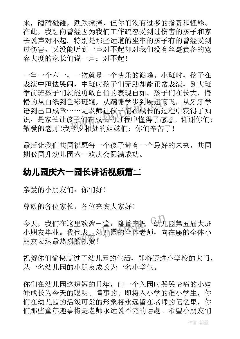 2023年幼儿园庆六一园长讲话视频 年幼儿园六一儿童节园长发言稿(优质15篇)