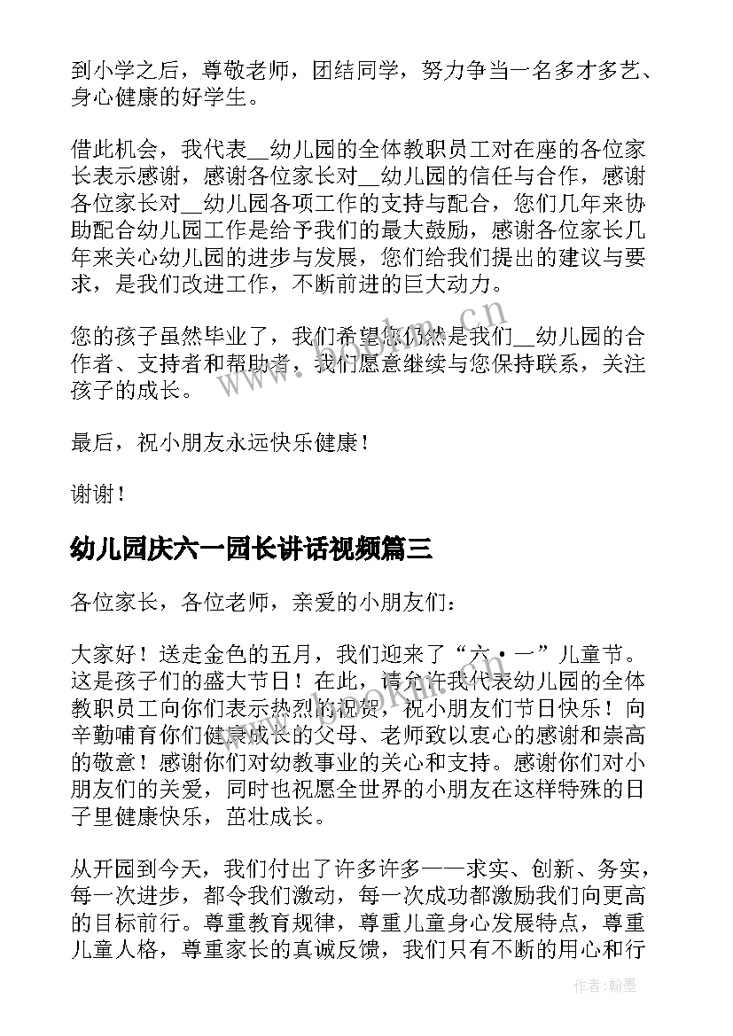 2023年幼儿园庆六一园长讲话视频 年幼儿园六一儿童节园长发言稿(优质15篇)