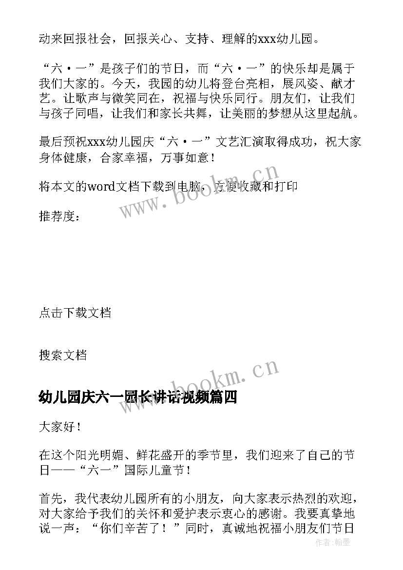 2023年幼儿园庆六一园长讲话视频 年幼儿园六一儿童节园长发言稿(优质15篇)