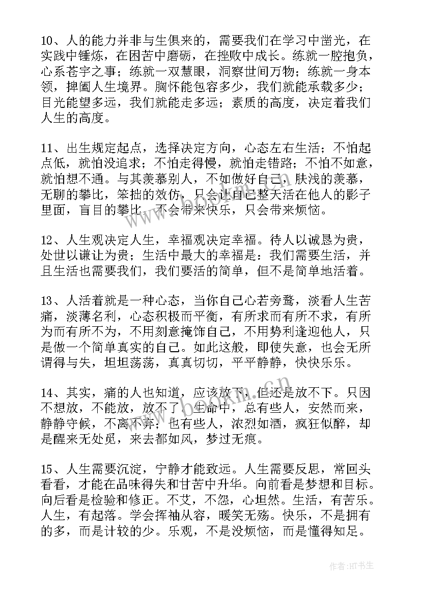 2023年经典鸡汤语录精彩段落 心灵鸡汤经典语录精彩(模板8篇)