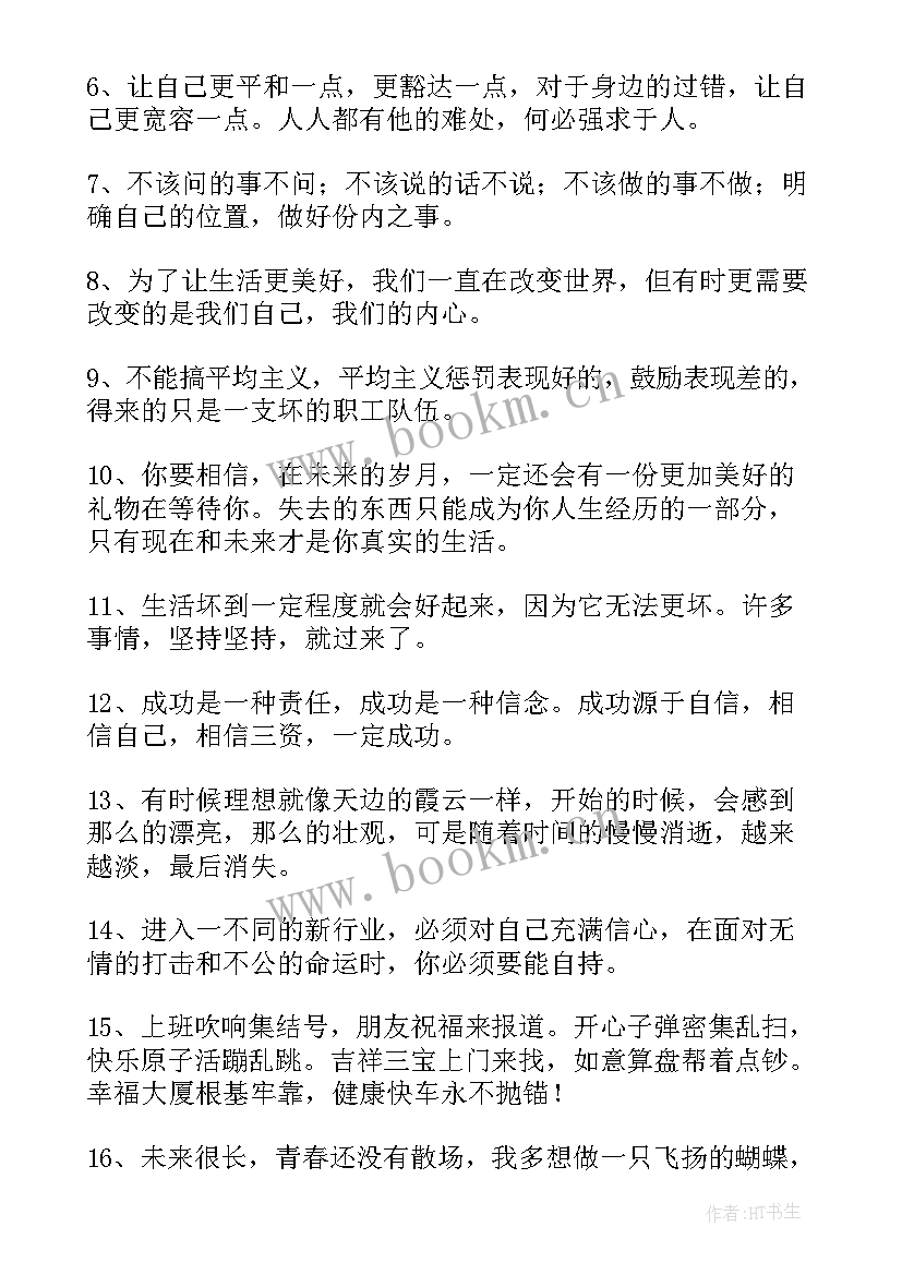 2023年经典鸡汤语录精彩段落 心灵鸡汤经典语录精彩(模板8篇)