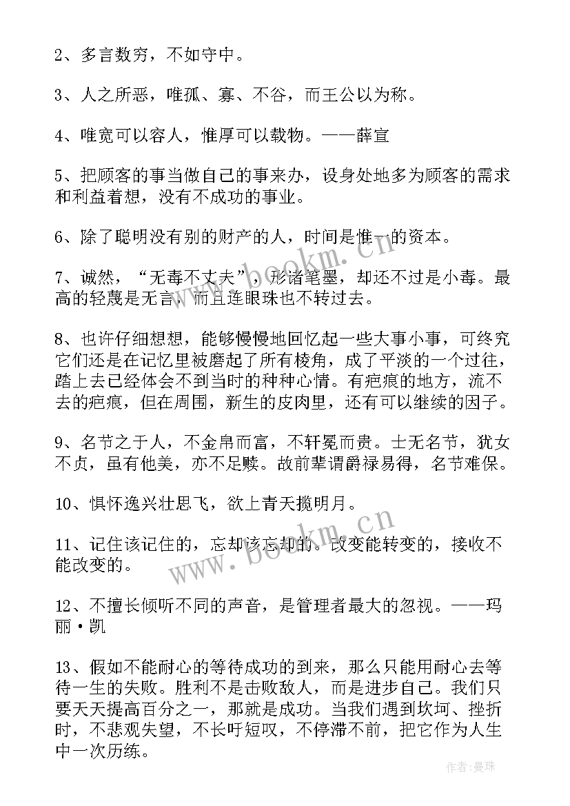 励志语录经典短句名人名言(通用19篇)