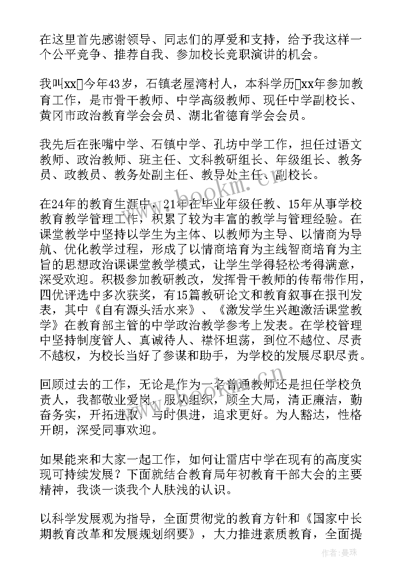 2023年县管校聘竞聘演讲稿 县管校聘教师竞聘演讲稿(精选8篇)