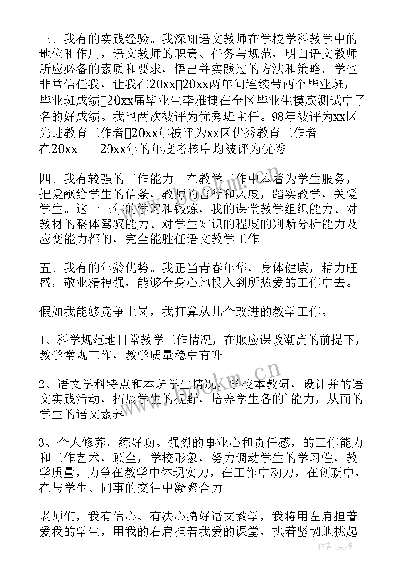 2023年县管校聘竞聘演讲稿 县管校聘教师竞聘演讲稿(精选8篇)