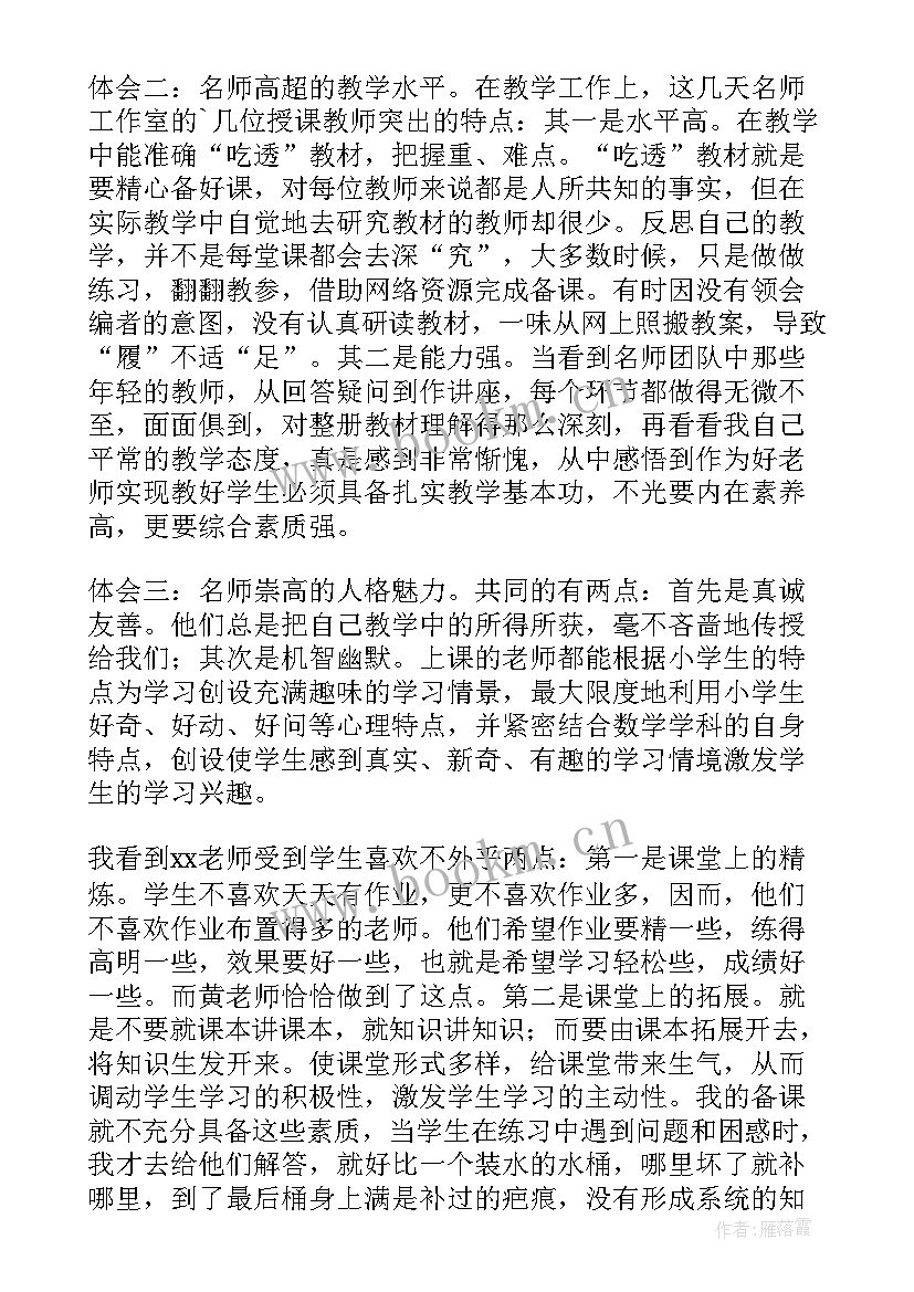 2023年小学数学市骨干教师培训心得体会 小学数学骨干教师培训心得体会(优质11篇)