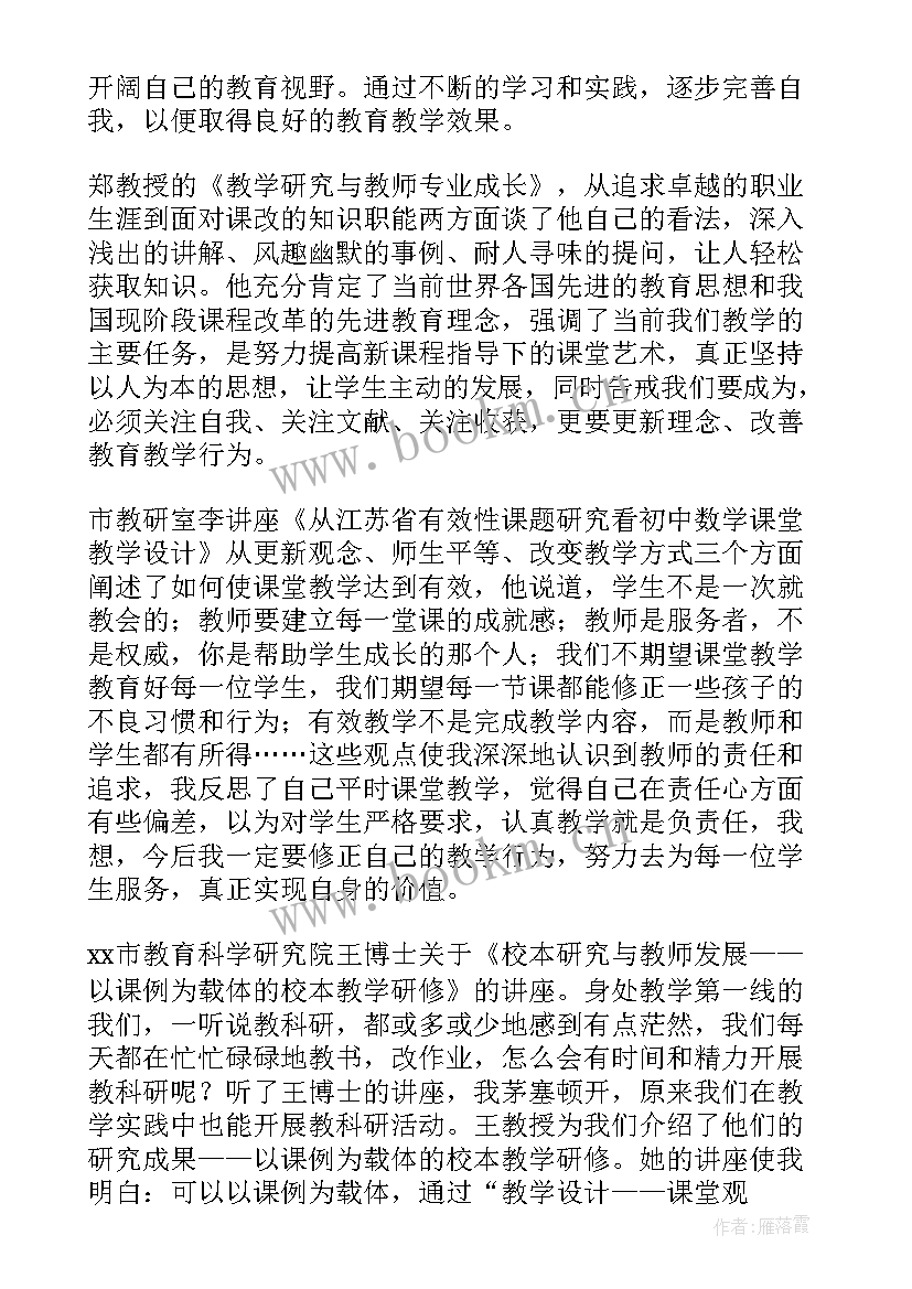 2023年小学数学市骨干教师培训心得体会 小学数学骨干教师培训心得体会(优质11篇)