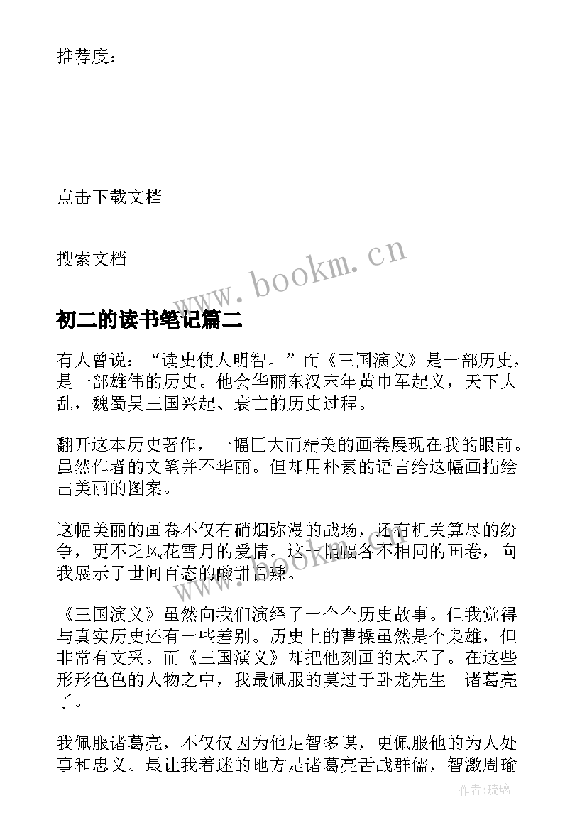 初二的读书笔记 草房子读书笔记初二(优质12篇)