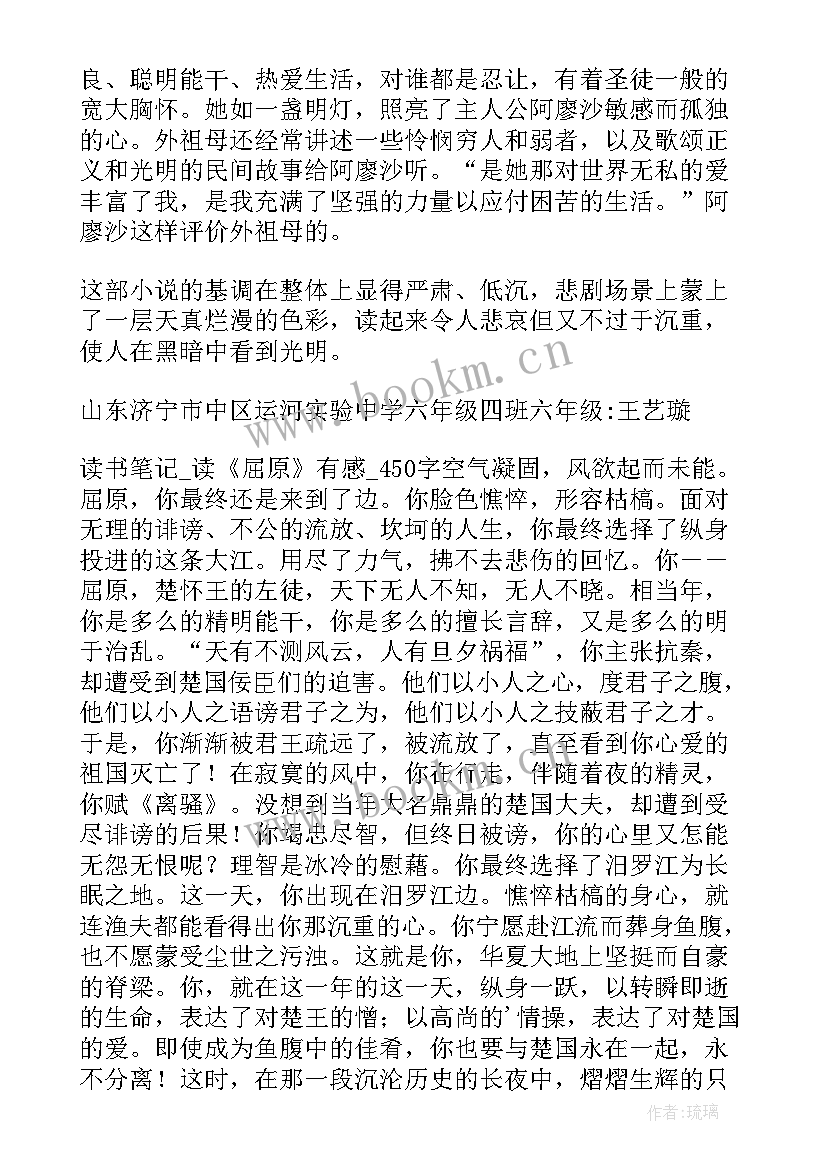 初二的读书笔记 草房子读书笔记初二(优质12篇)