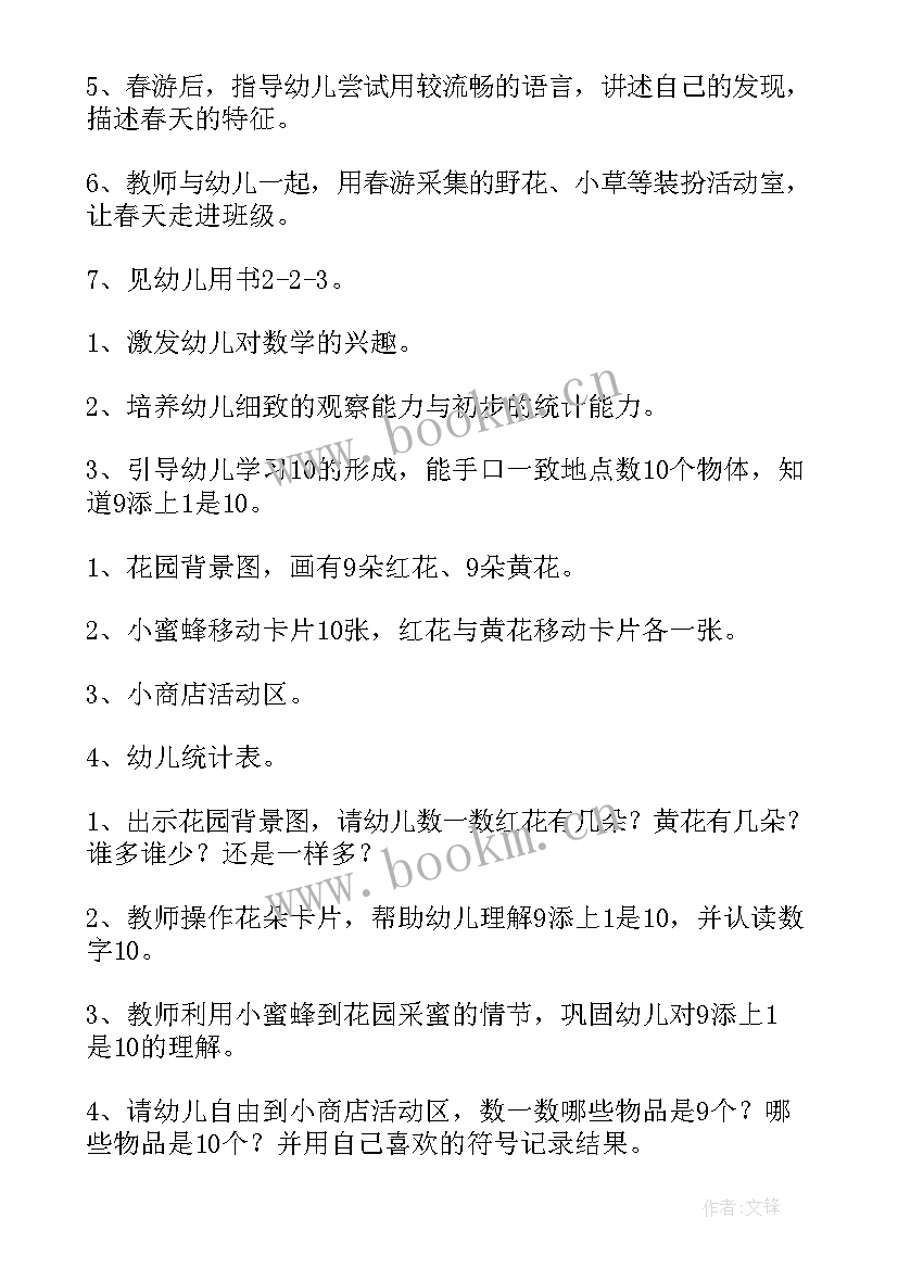 最新春天大班教案音乐 大班春天教案(实用9篇)