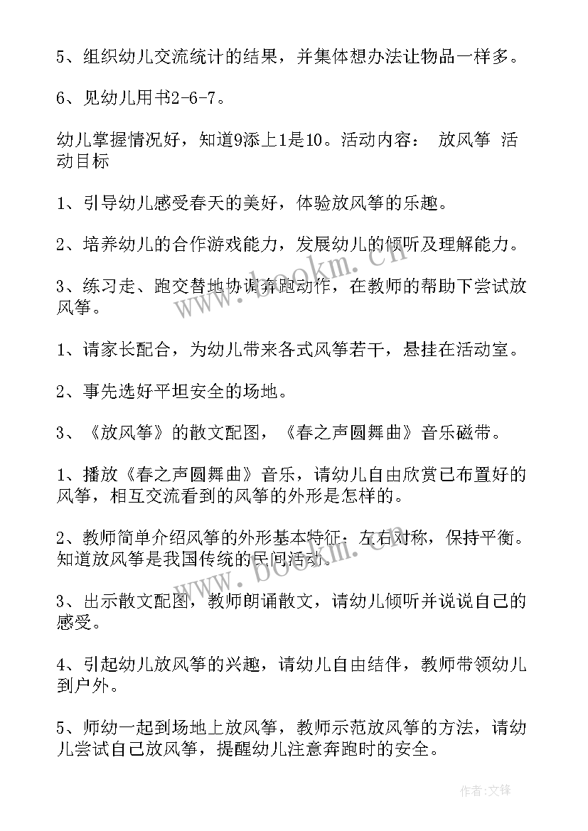 最新春天大班教案音乐 大班春天教案(实用9篇)