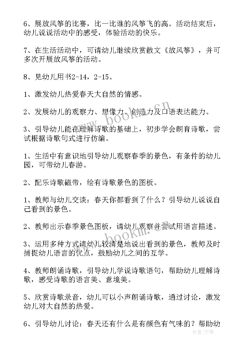 最新春天大班教案音乐 大班春天教案(实用9篇)