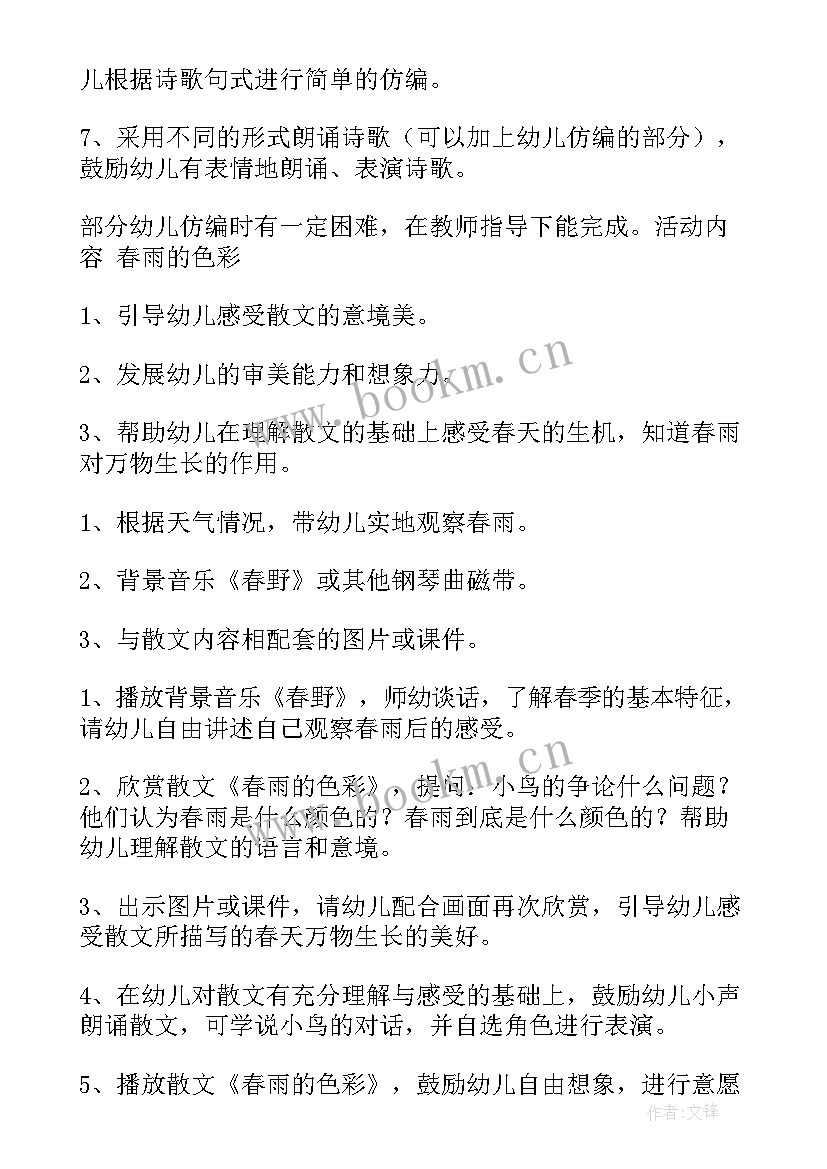 最新春天大班教案音乐 大班春天教案(实用9篇)