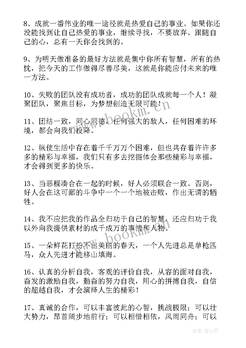 合作的经典唯美语录(汇总8篇)