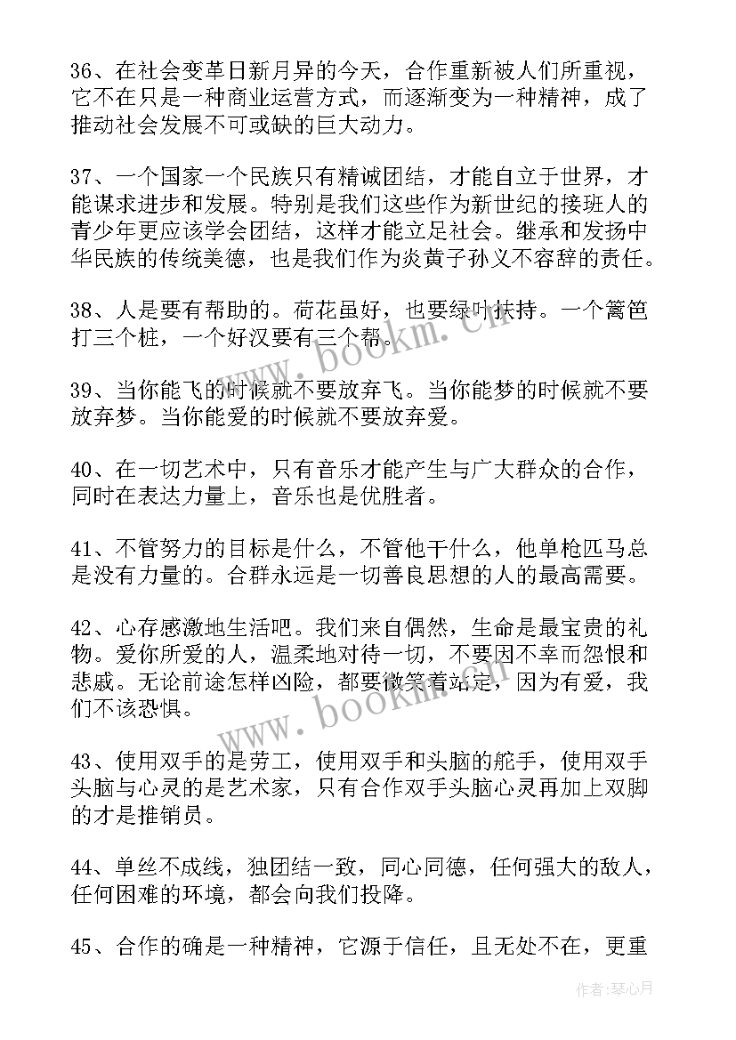 合作的经典唯美语录(汇总8篇)