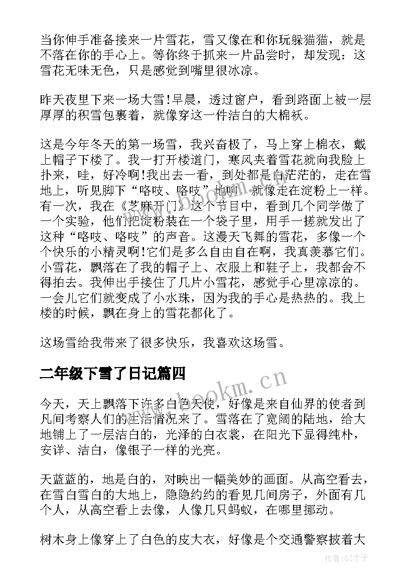 二年级下雪了日记(模板8篇)