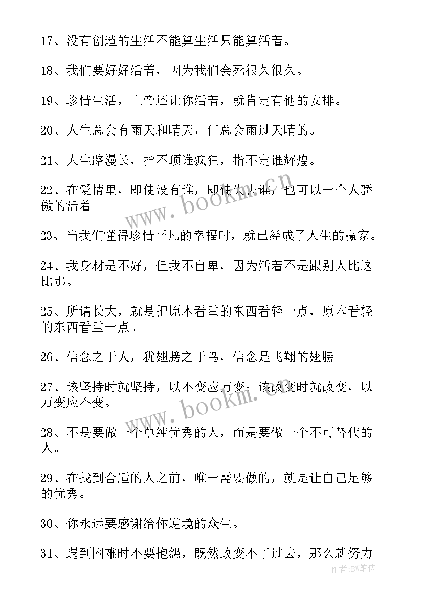 青春阳光经典个性励志签名短句 青春阳光经典个性励志签名(模板8篇)