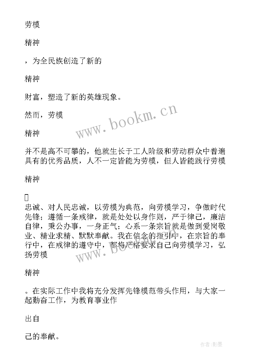 最新劳动节劳模演讲稿(实用8篇)