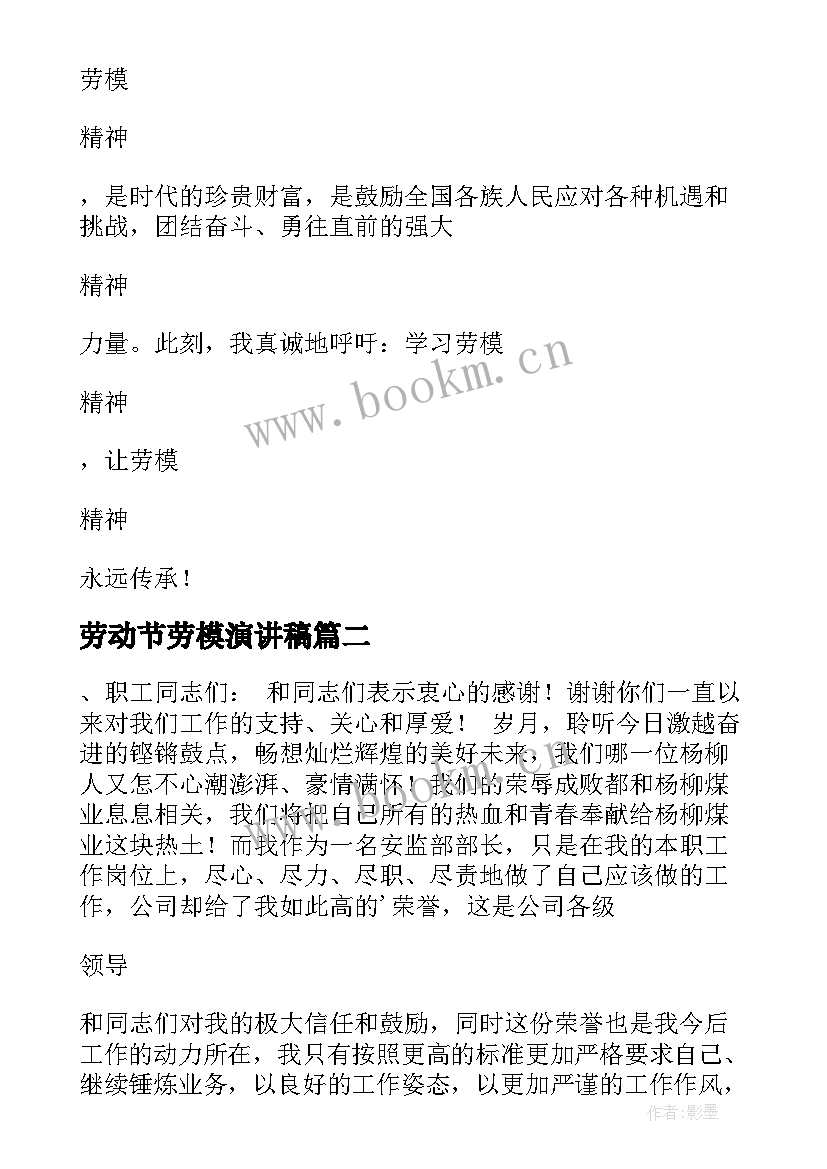 最新劳动节劳模演讲稿(实用8篇)