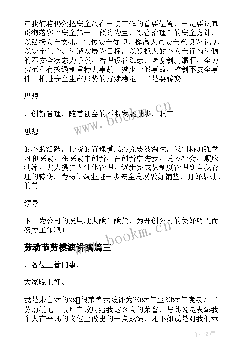 最新劳动节劳模演讲稿(实用8篇)