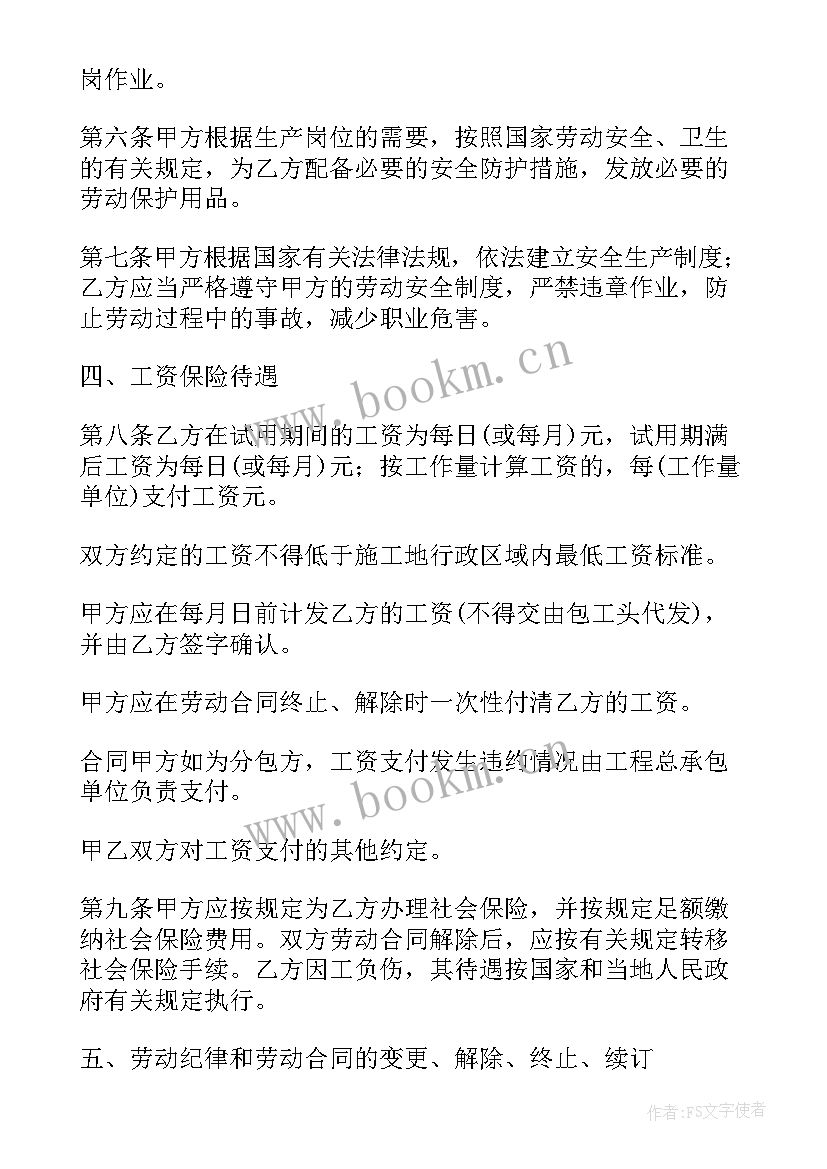 2023年免费的劳动合同在哪里可以找到(模板12篇)