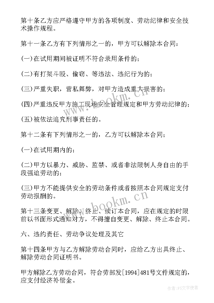 2023年免费的劳动合同在哪里可以找到(模板12篇)