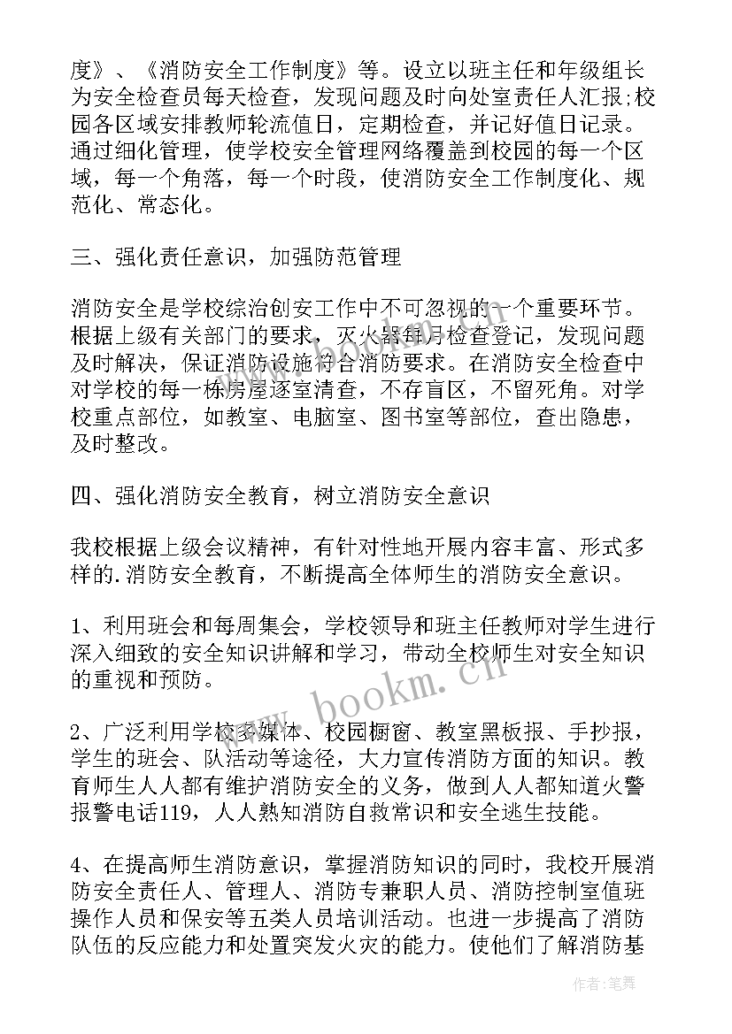 最新校园消防安全工作情况自查报告(优质8篇)