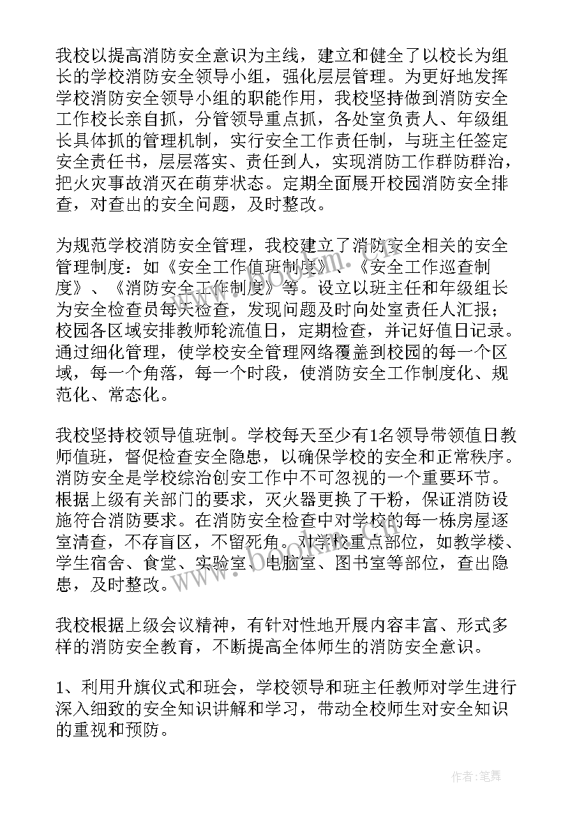 最新校园消防安全工作情况自查报告(优质8篇)