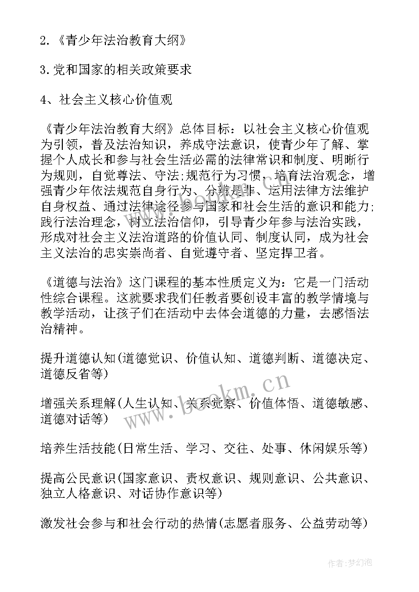 小学道德与法治培训的心得体会集合 小学道德与法治培训心得体会(精选8篇)