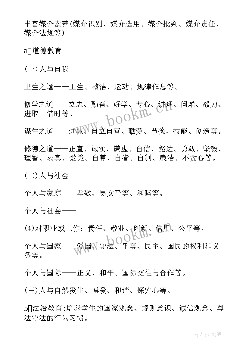 小学道德与法治培训的心得体会集合 小学道德与法治培训心得体会(精选8篇)