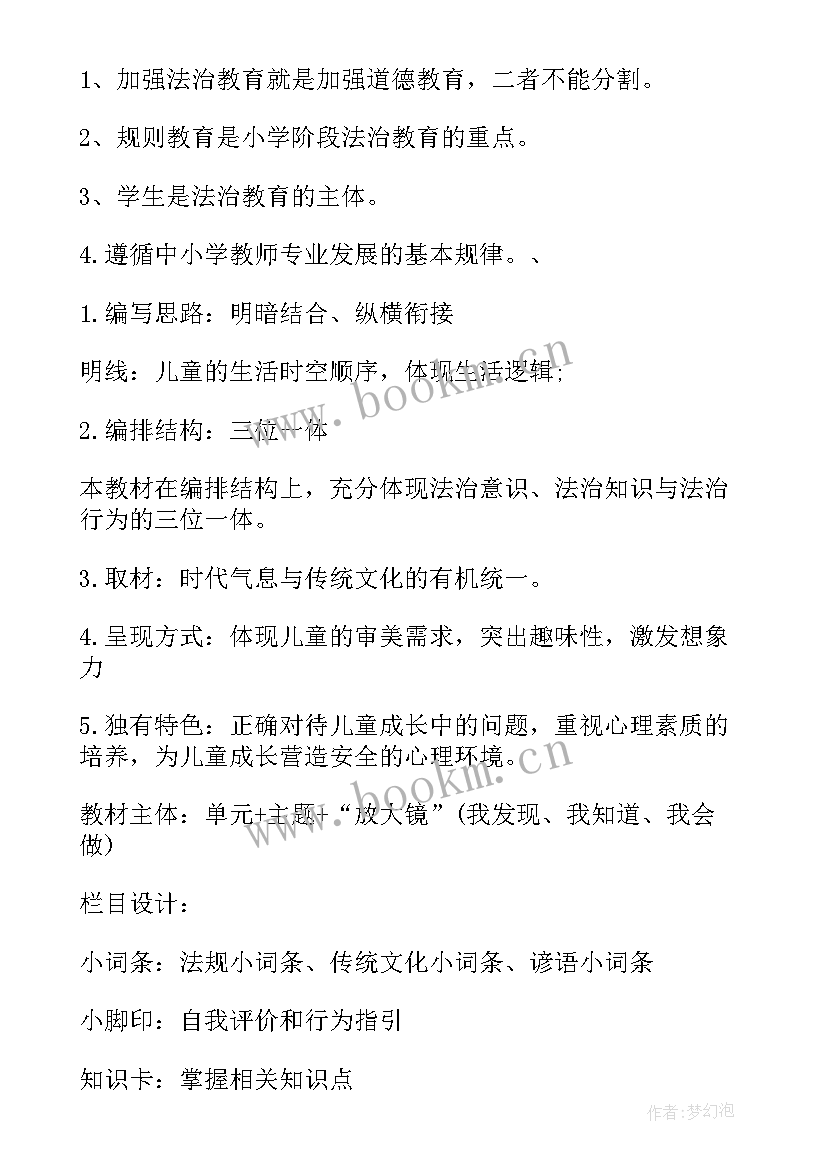 小学道德与法治培训的心得体会集合 小学道德与法治培训心得体会(精选8篇)