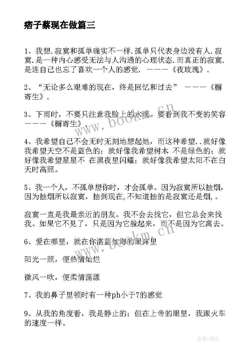 2023年痞子蔡现在做 痞子蔡作品语录痞子蔡经典语录(模板8篇)