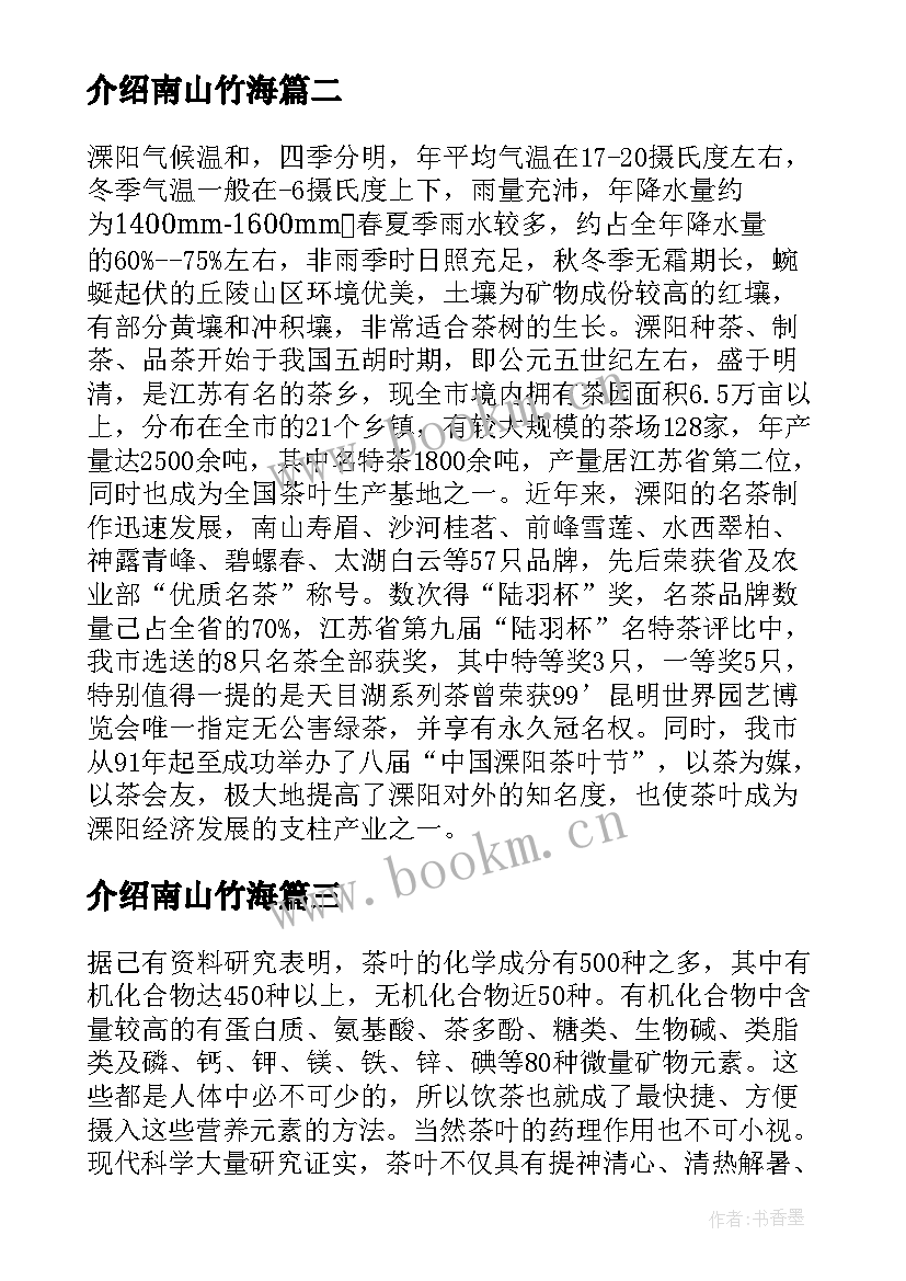 最新介绍南山竹海 常州南山竹海导游词介绍常州南山竹海客栈(实用8篇)