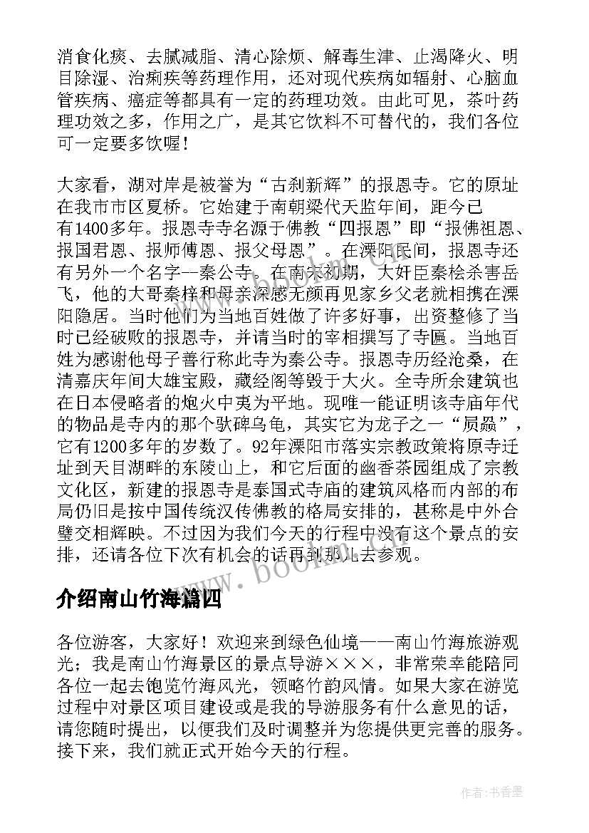 最新介绍南山竹海 常州南山竹海导游词介绍常州南山竹海客栈(实用8篇)