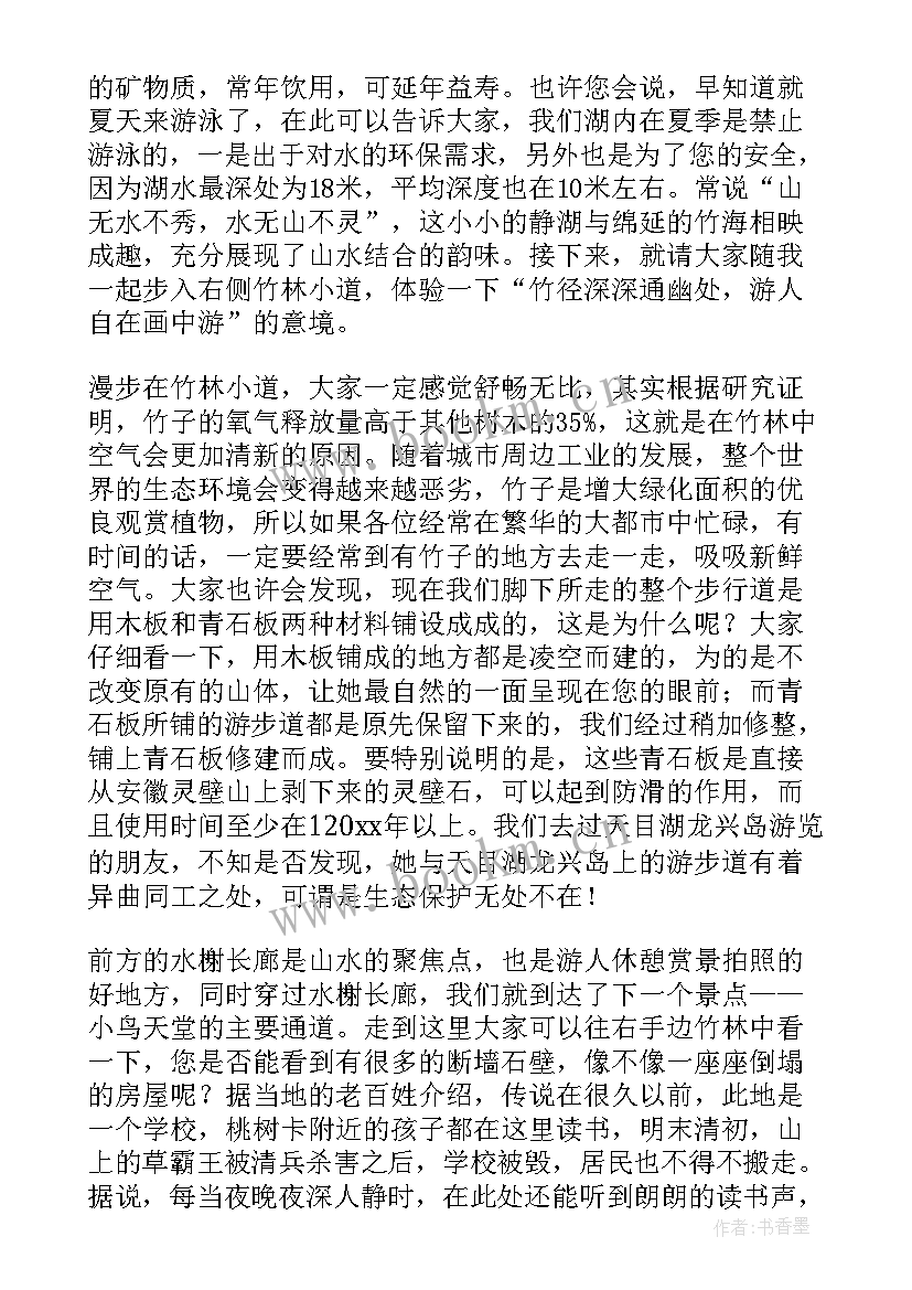 最新介绍南山竹海 常州南山竹海导游词介绍常州南山竹海客栈(实用8篇)