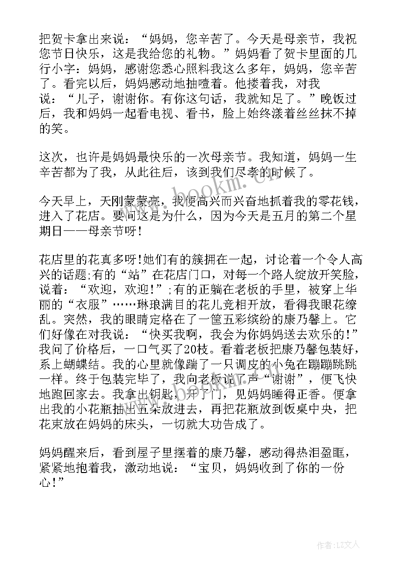 感恩母亲节的日记二年级 感恩母亲节的日记三则(模板8篇)