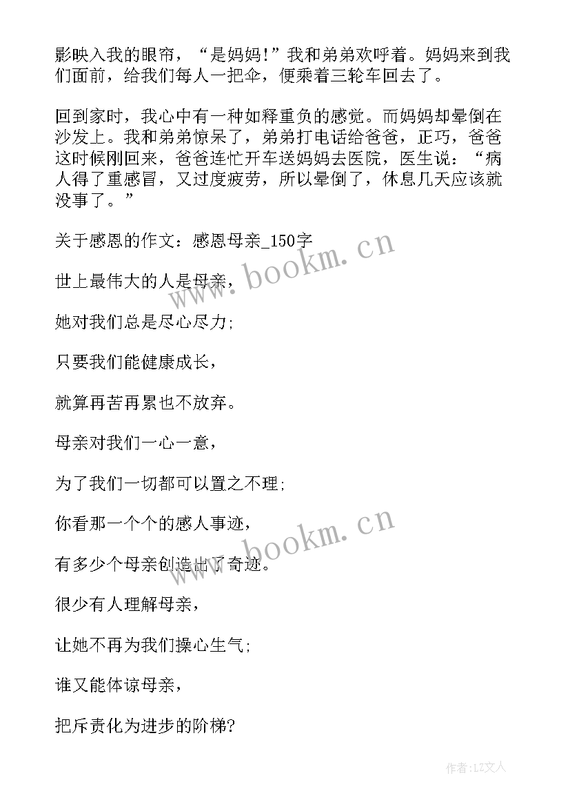 感恩母亲节的日记二年级 感恩母亲节的日记三则(模板8篇)