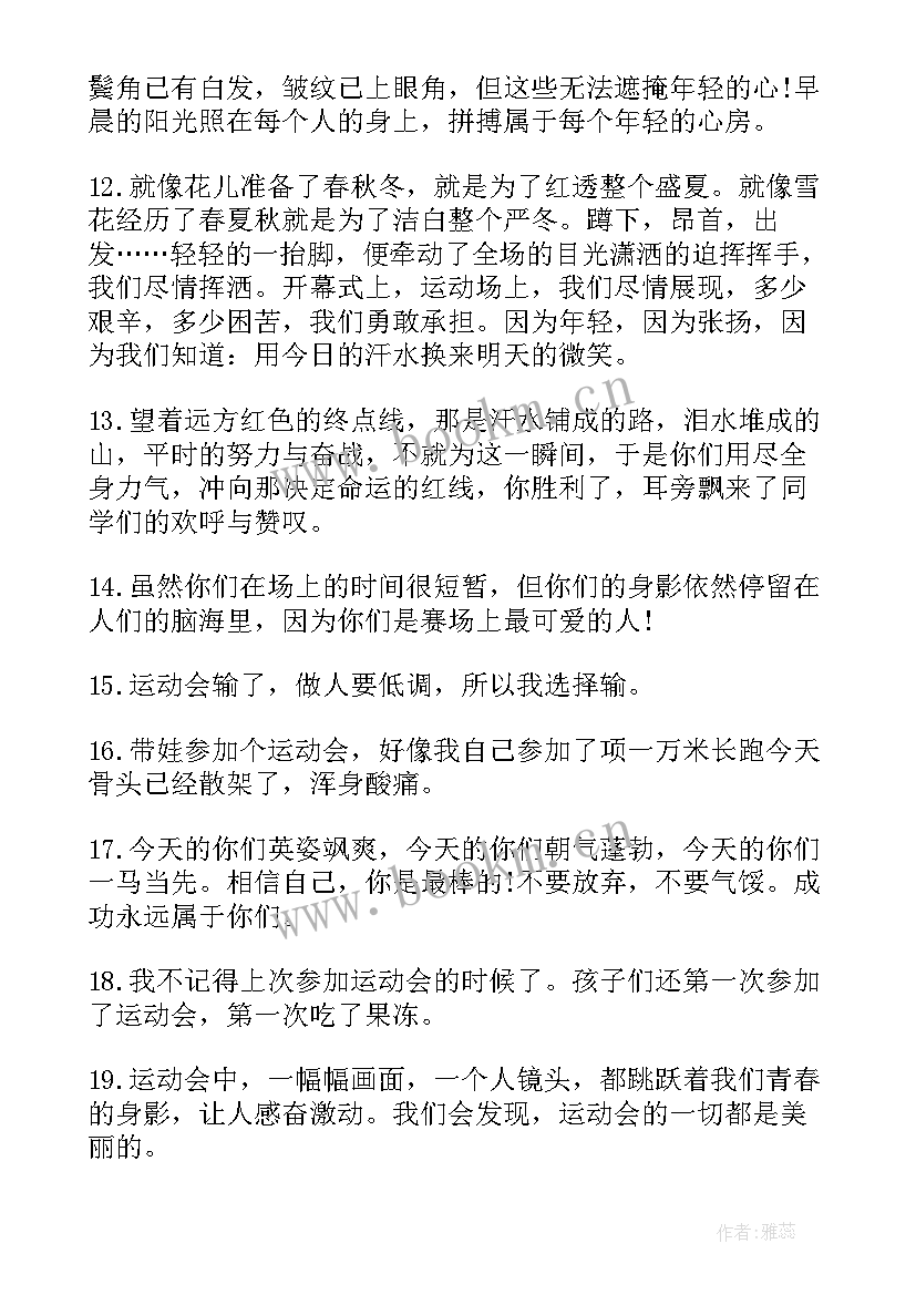 2023年运动会的宣传稿精彩段落(汇总10篇)