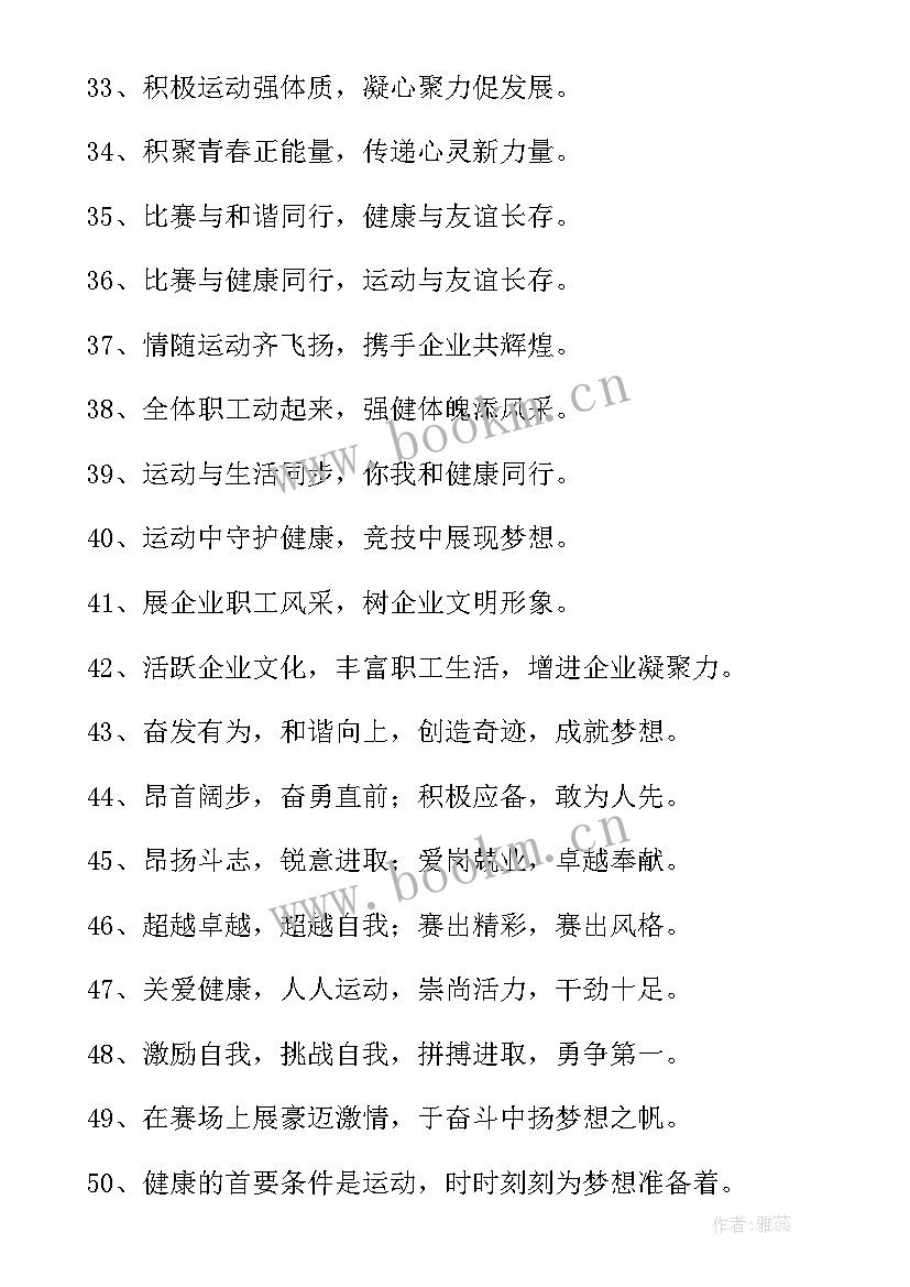 2023年运动会的宣传稿精彩段落(汇总10篇)