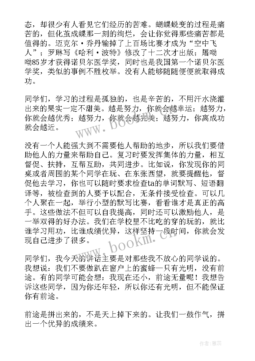 小学老师期末考试总结与鼓励的发言 小学期末考试动员会教师对董事发言稿(汇总8篇)