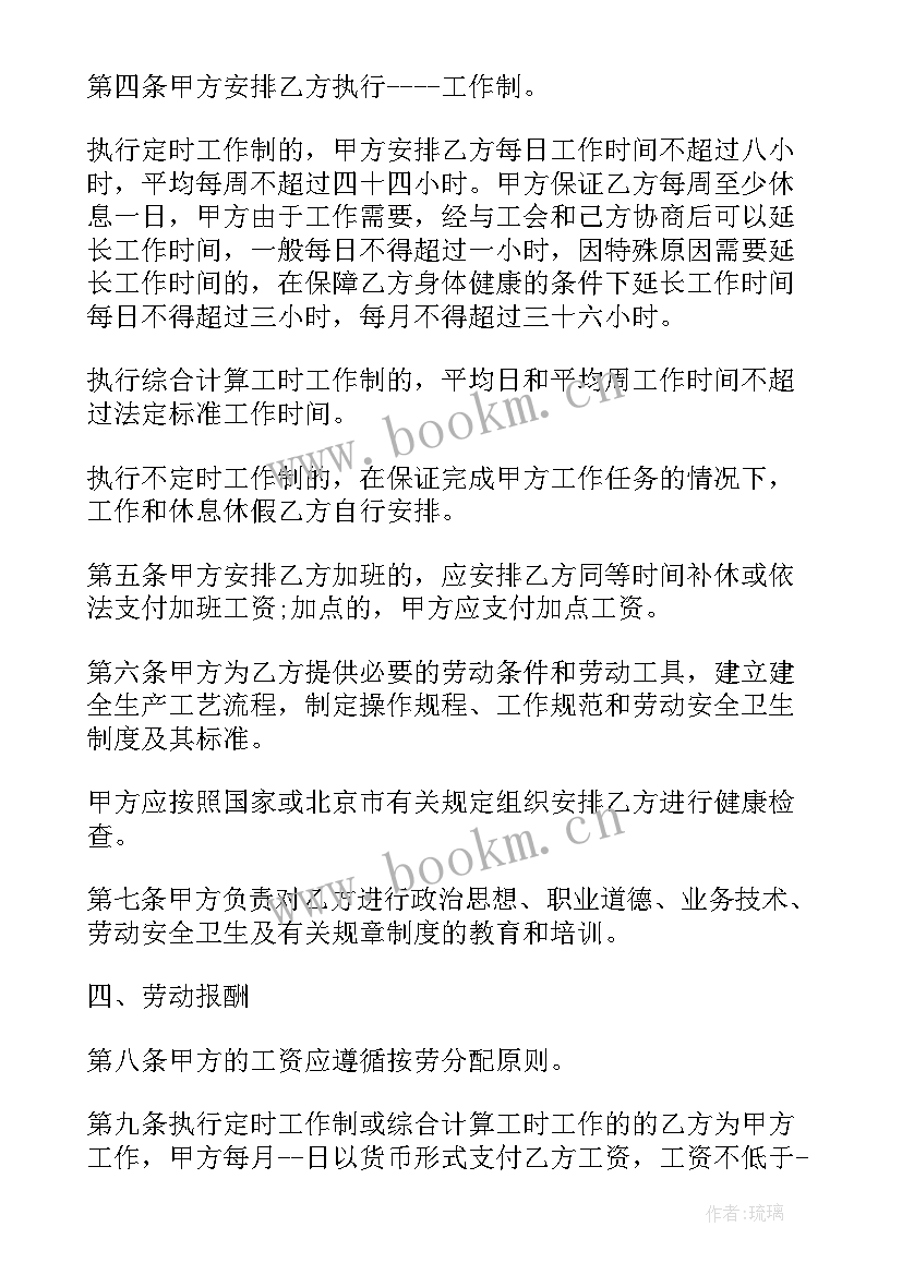 最新司机雇佣协议书样板(优秀8篇)