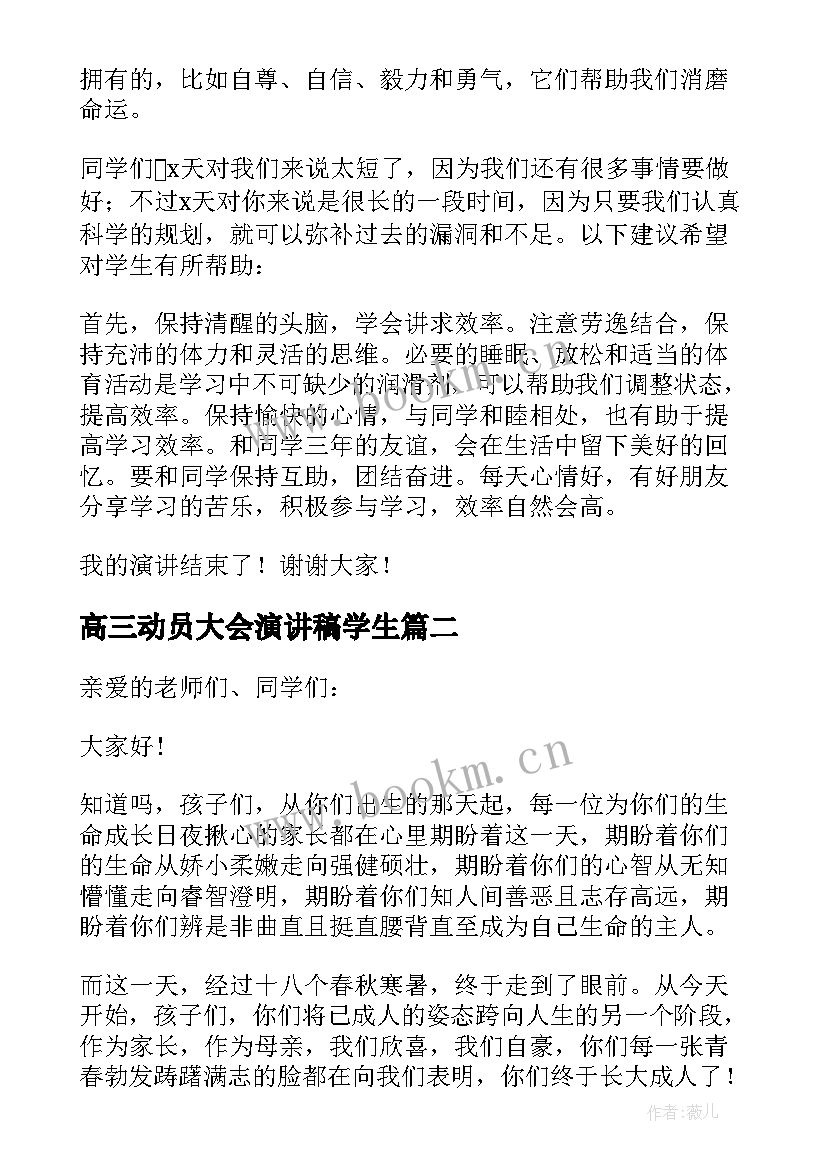 高三动员大会演讲稿学生(大全16篇)