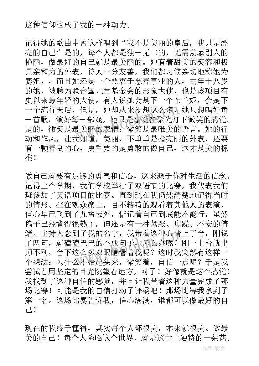 最新演讲稿自己写还是别人写(大全20篇)