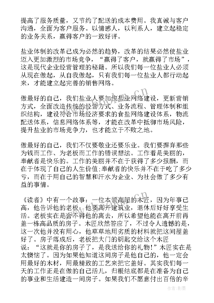 最新演讲稿自己写还是别人写(大全20篇)