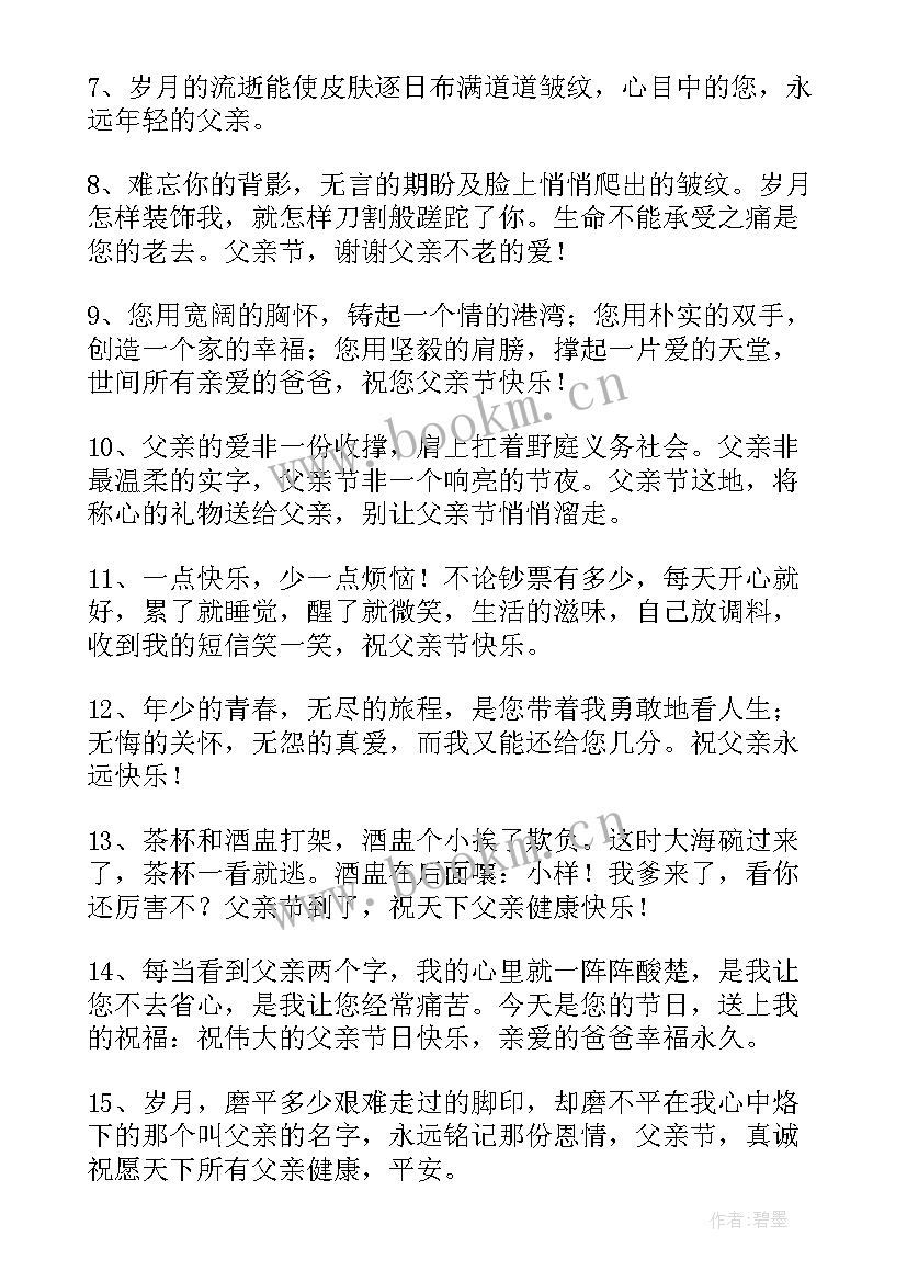 2023年父亲节给老爸祝福语说 父亲节给老爸的祝福语(模板13篇)