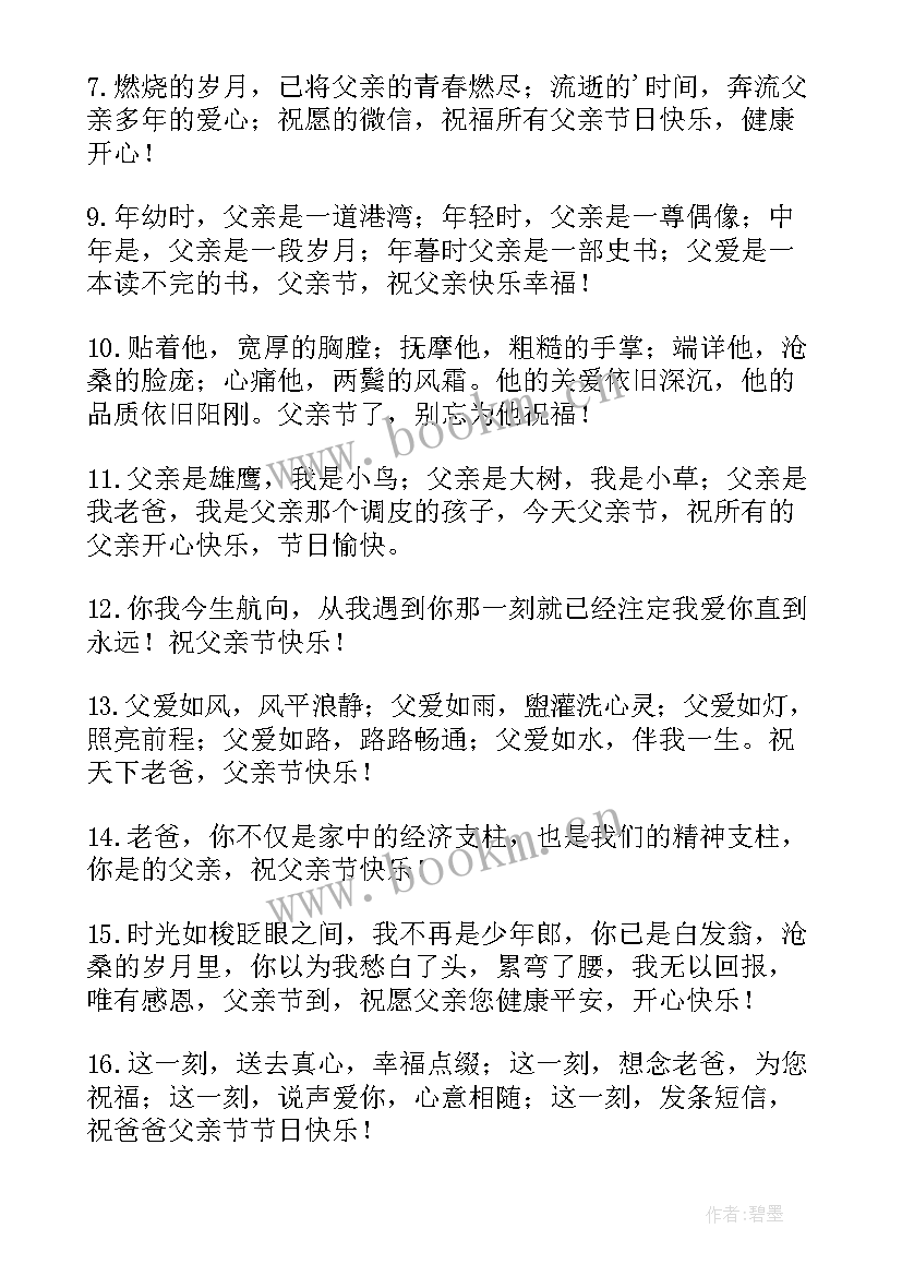 2023年父亲节给老爸祝福语说 父亲节给老爸的祝福语(模板13篇)