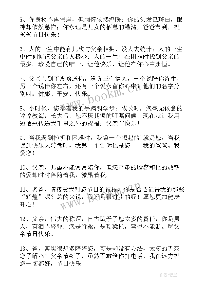 2023年父亲节给老爸祝福语说 父亲节给老爸的祝福语(模板13篇)