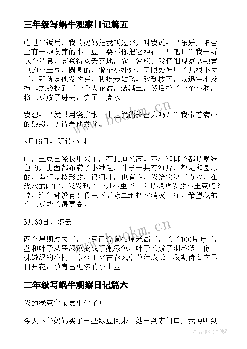 2023年三年级写蜗牛观察日记(模板9篇)