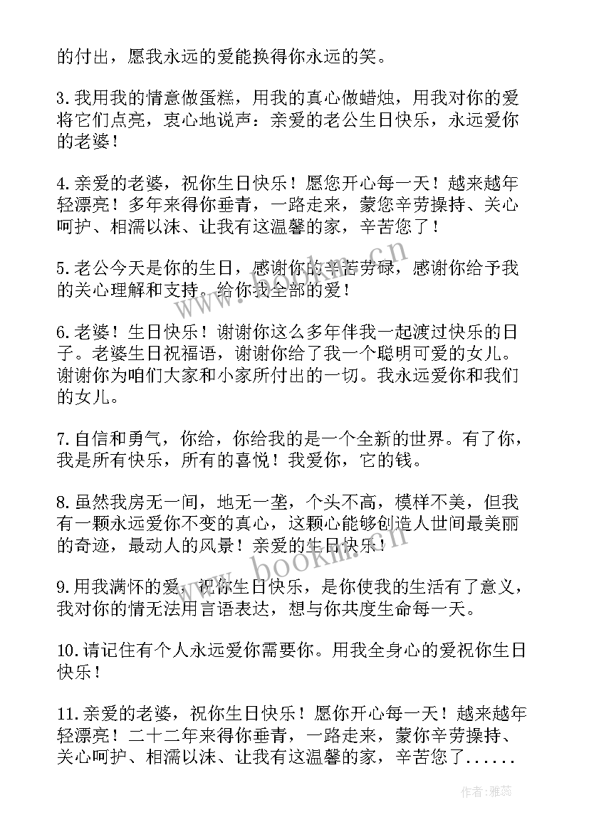 送给老公生日祝福语发朋友圈(模板14篇)